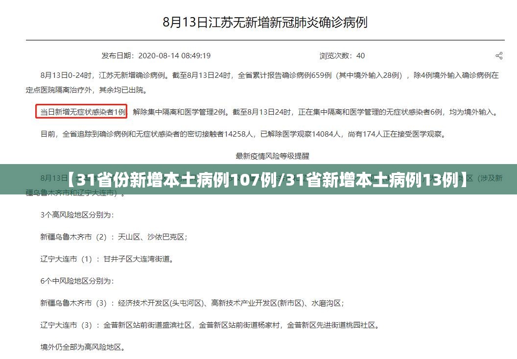 【31省份新增本土病例107例/31省新增本土病例13例】 【31省份新增本土病例107例/31省新增本土病例13例】