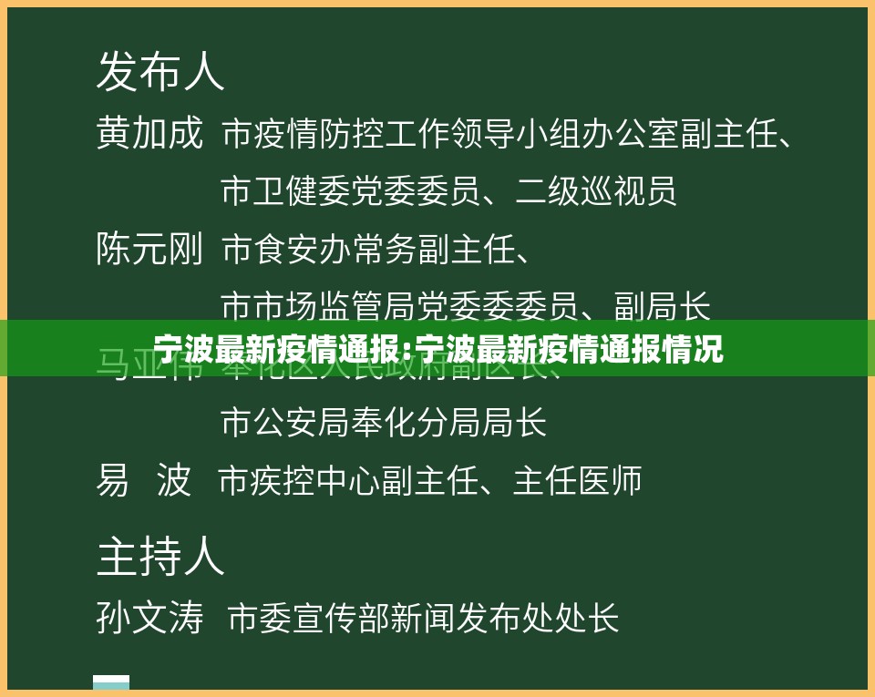 宁波最新疫情通报:宁波最新疫情通报情况