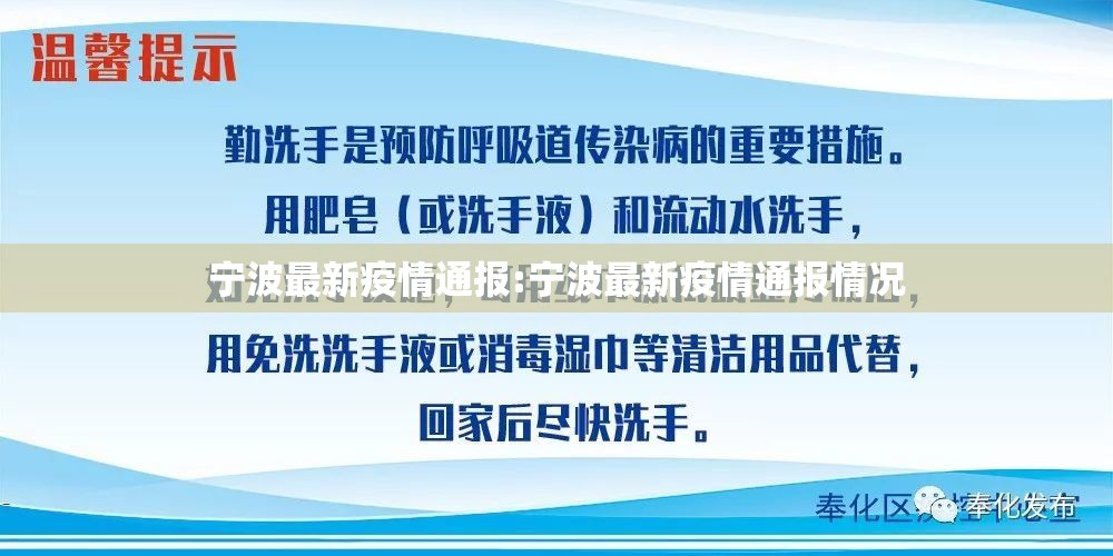 宁波最新疫情通报:宁波最新疫情通报情况