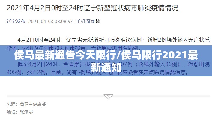 侯马最新通告今天限行/侯马限行2021最新通知 侯马最新通告今天限行/侯马限行2021最新通知