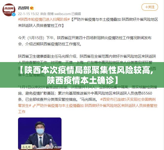 【陕西本次疫情局部聚集性风险较高,陕西疫情本土确诊】 【陕西本次疫情局部聚集性风险较高,陕西疫情本土确诊】