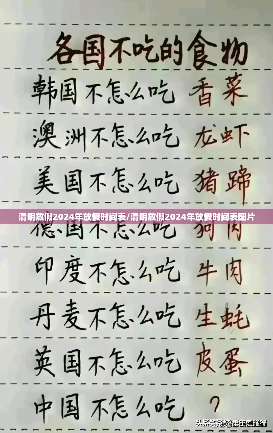 清明放假2024年放假时间表/清明放假2024年放假时间表图片 清明放假2024年放假时间表/清明放假2024年放假时间表图片