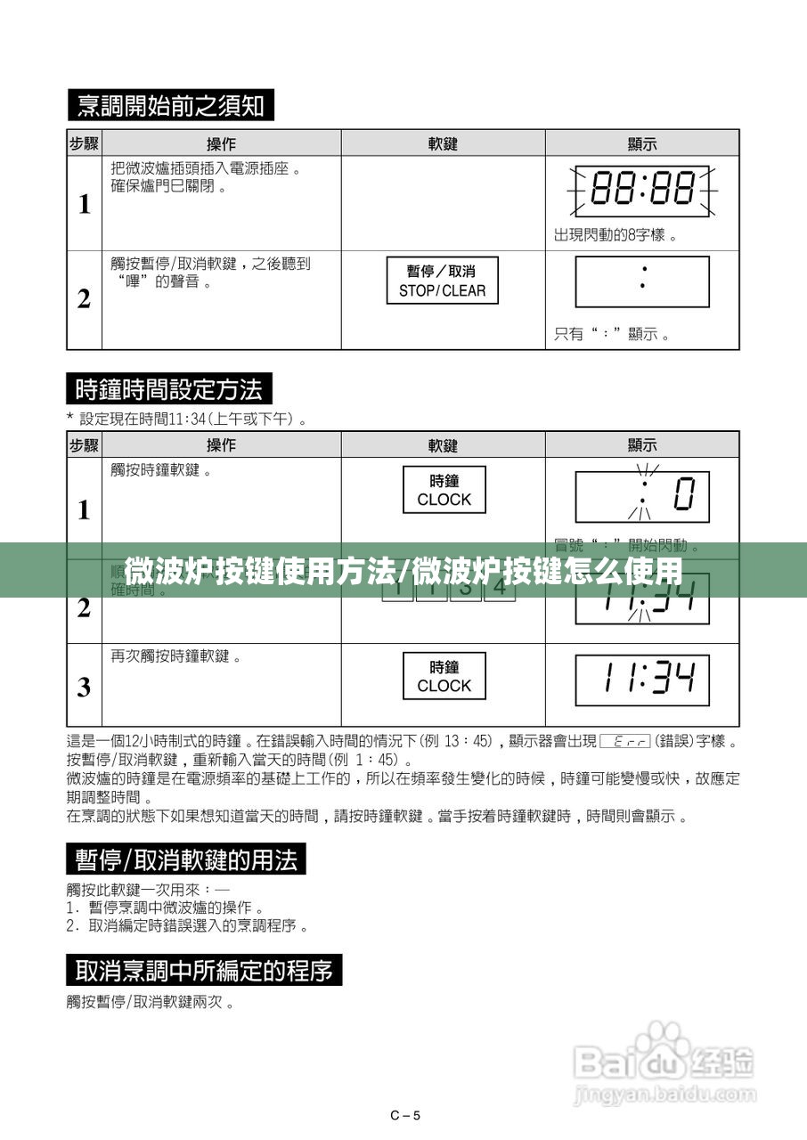 微波炉按键使用方法/微波炉按键怎么使用 微波炉按键使用方法/微波炉按键怎么使用