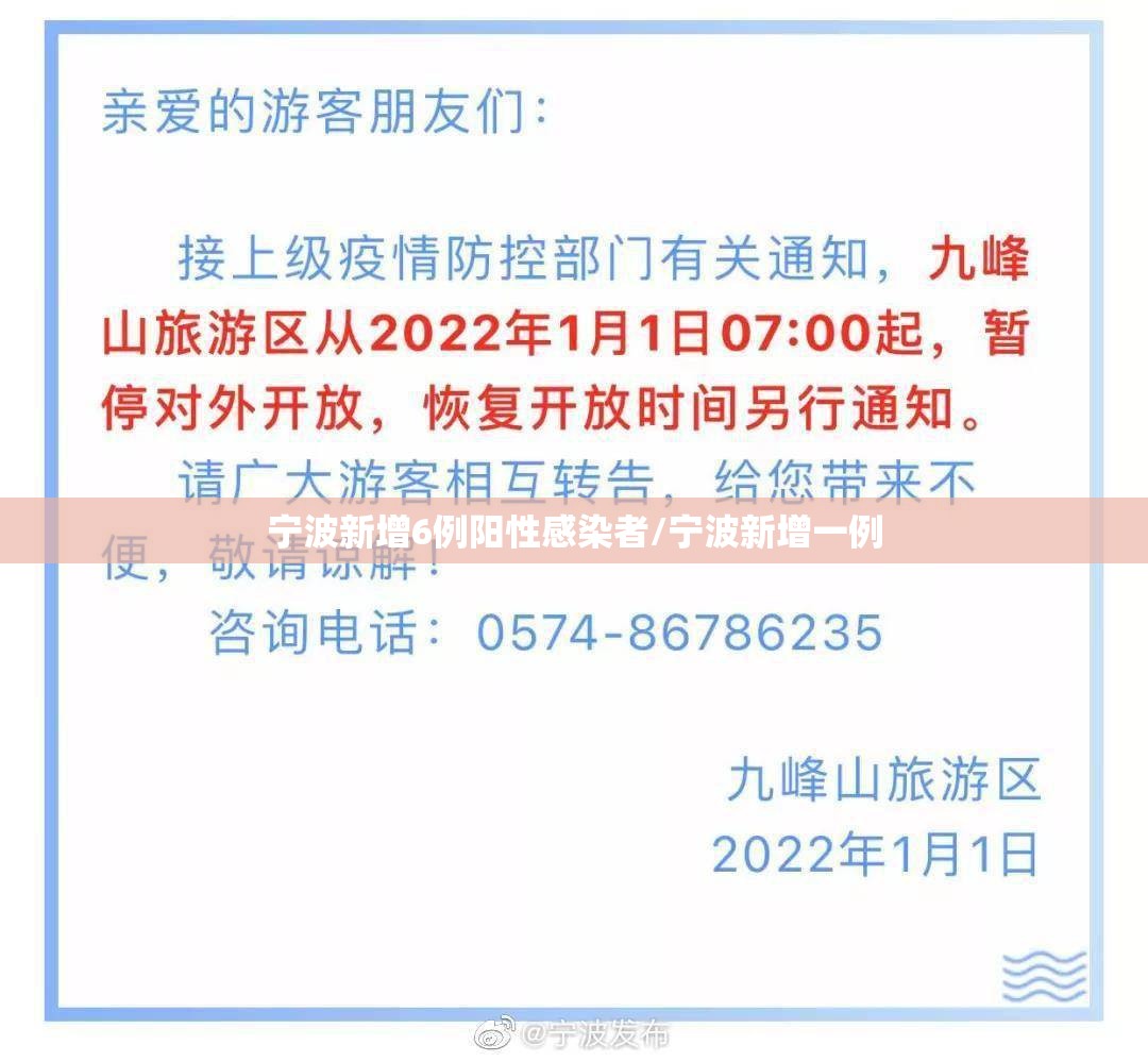 宁波新增6例阳性感染者/宁波新增一例 宁波新增6例阳性感染者/宁波新增一例