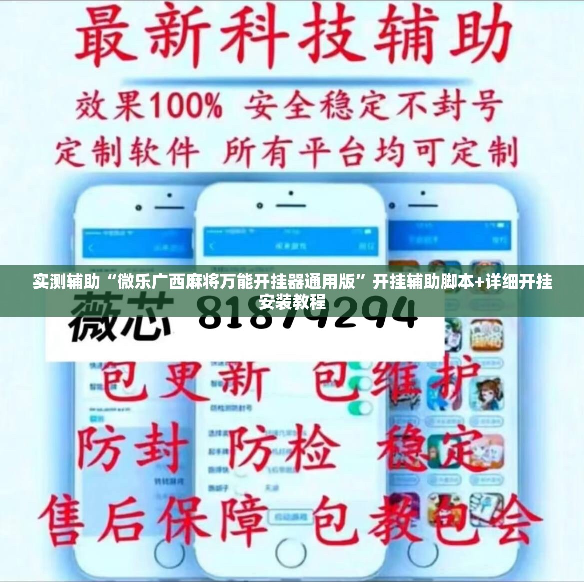 实测辅助“微乐广西麻将万能开挂器通用版”开挂辅助脚本+详细开挂安装教程