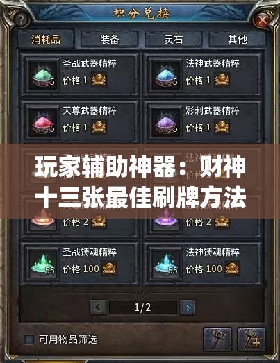 玩家辅助神器：财神十三张最佳刷牌方法(透视)	”开挂辅助脚本+详细开挂安装教程
