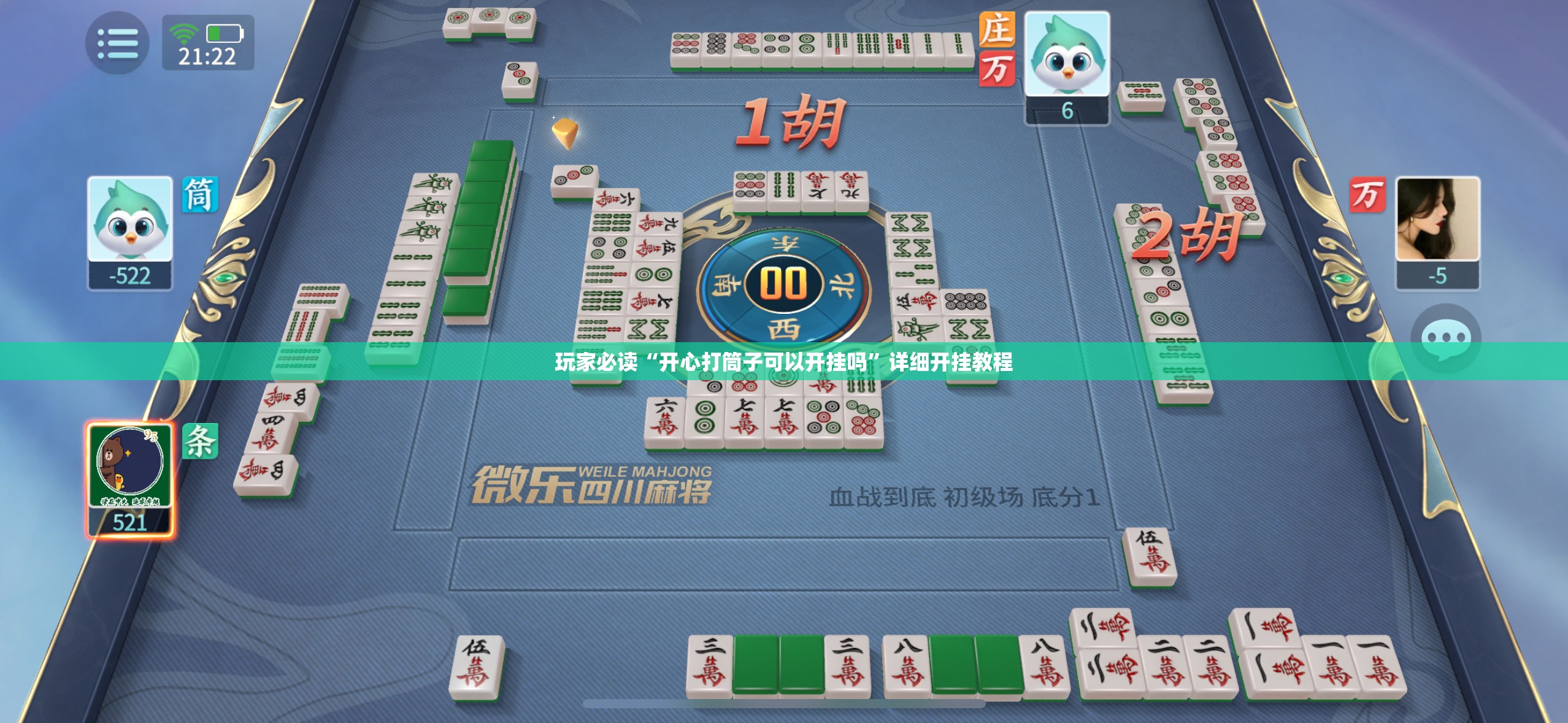 玩家必读“开心打筒子可以开挂吗	”详细开挂教程