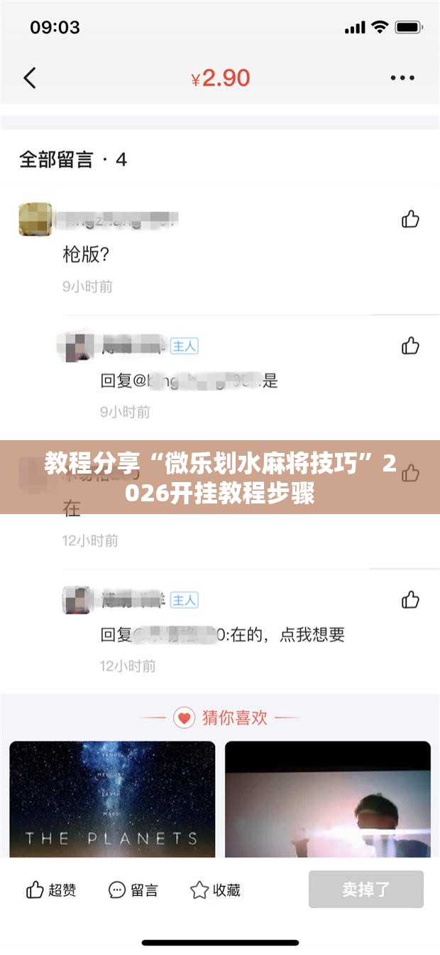 教程分享“微乐划水麻将技巧”2026开挂教程步骤