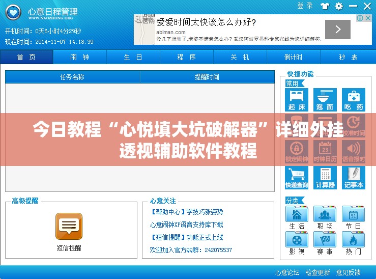 今日教程“心悦填大坑破解器”详细外挂透视辅助软件教程