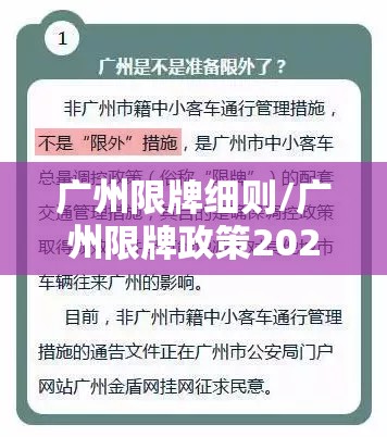 广州限牌细则/广州限牌政策2020 广州限牌细则/广州限牌政策2020