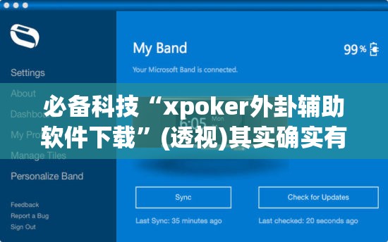 必备科技“xpoker外卦辅助软件下载	”(透视)其实确实有挂