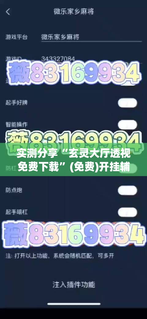 实测分享“玄灵大厅透视免费下载”(免费)开挂辅助教学(最新辅助开挂教程)