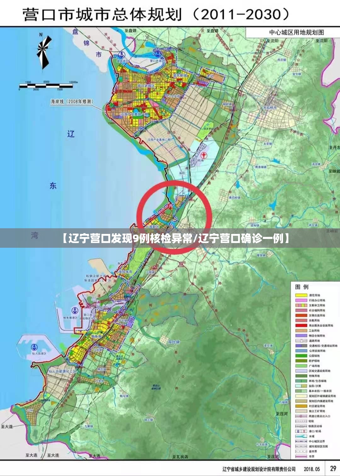 【辽宁营口发现9例核检异常/辽宁营口确诊一例】