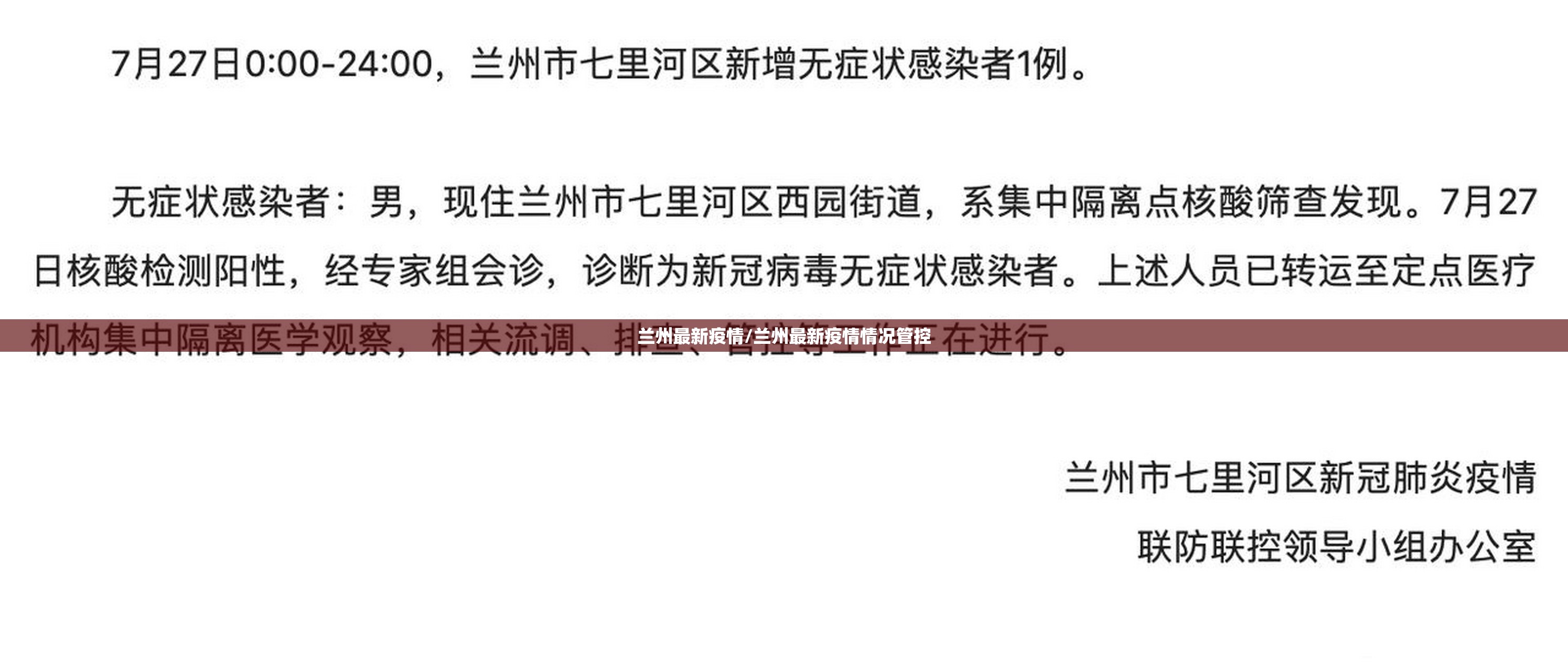 兰州最新疫情/兰州最新疫情情况管控