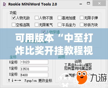 可用版本“中至打炸比奖开挂教程视频”(免费)开挂辅助教学(最新辅助开挂教程)