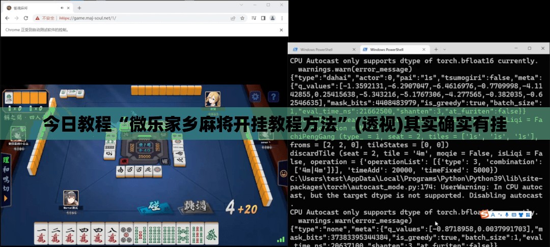 今日教程“微乐家乡麻将开挂教程方法	”(透视)其实确实有挂