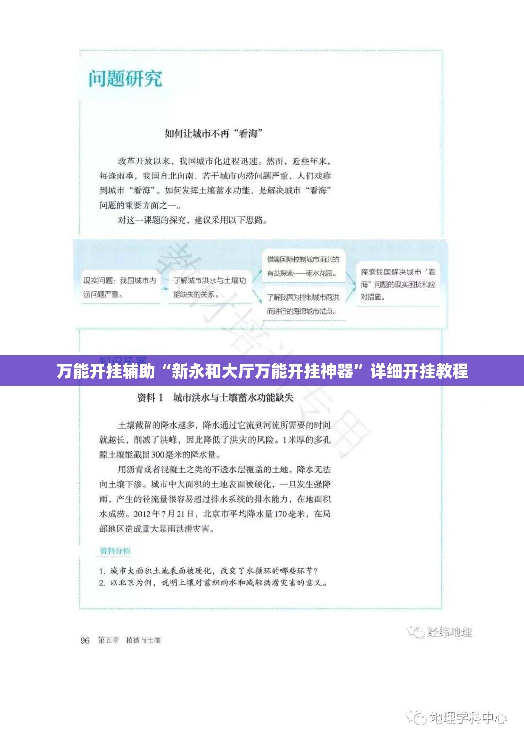 万能开挂辅助“新永和大厅万能开挂神器”详细开挂教程
