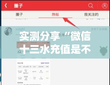 实测分享“微信十三水充值是不是能拿好牌(透视)”开挂辅助脚本+详细开挂安装教程
