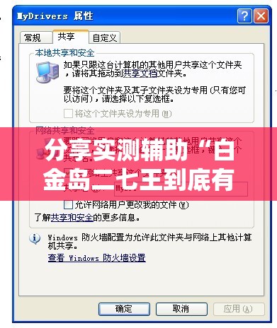 分享实测辅助“白金岛二七王到底有没有挂”开挂辅助脚本+详细开挂安装教程
