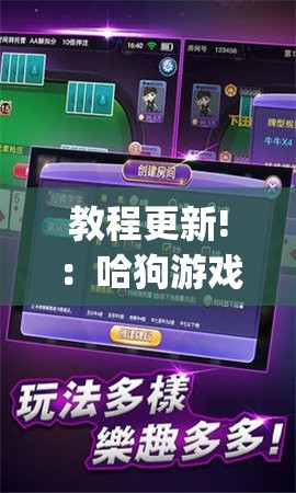 教程更新!：哈狗游戏十三道有漏洞吗”(免费)开挂辅助教学(最新辅助开挂教程)