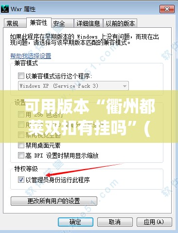 可用版本“衢州都莱双扣有挂吗	”(透视挂)辅助下载教程