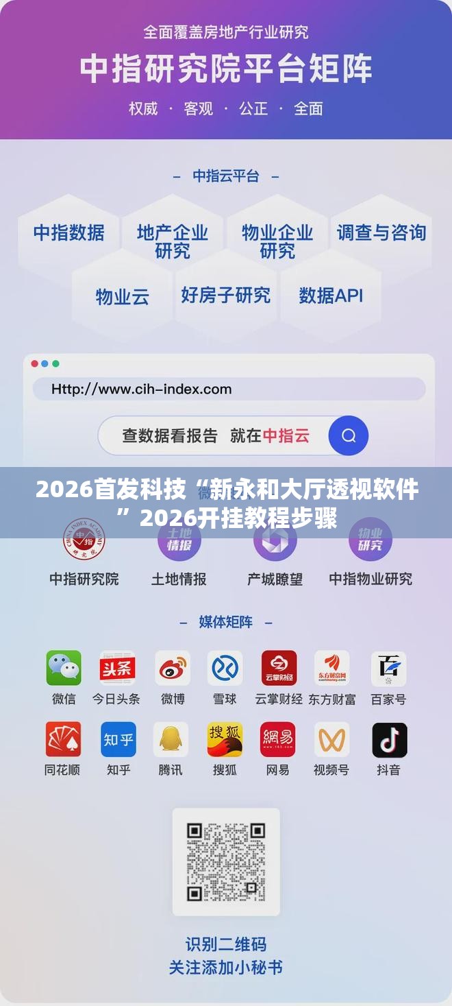 2026首发科技“新永和大厅透视软件”2026开挂教程步骤