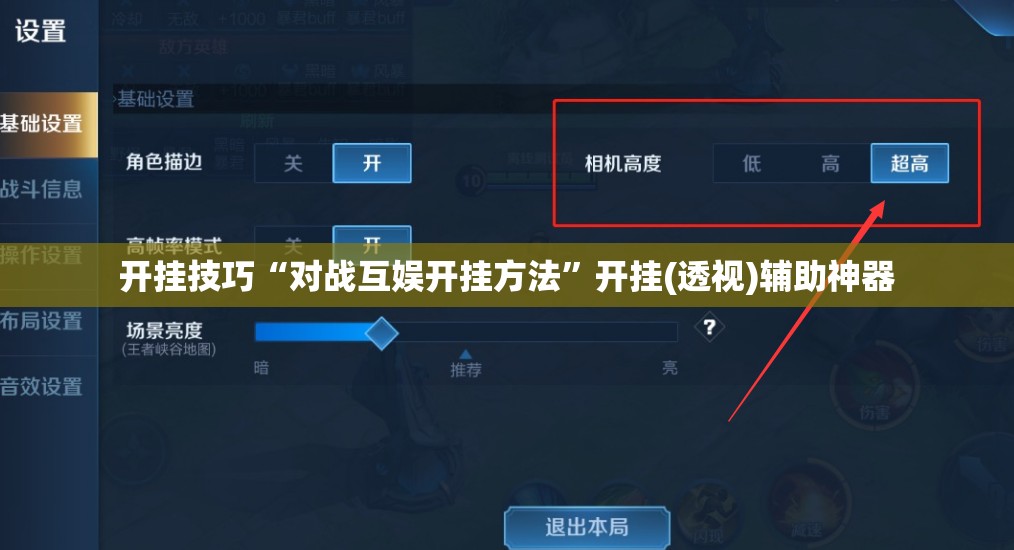 开挂技巧“对战互娱开挂方法”开挂(透视)辅助神器