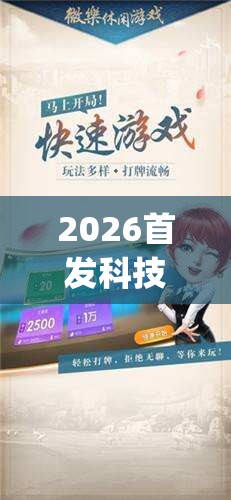2026首发科技“微乐家乡麻将外卦神器下载”(透视)其实确实有挂