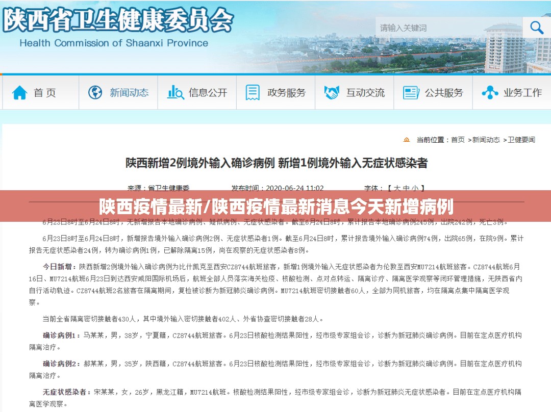 陕西疫情最新/陕西疫情最新消息今天新增病例