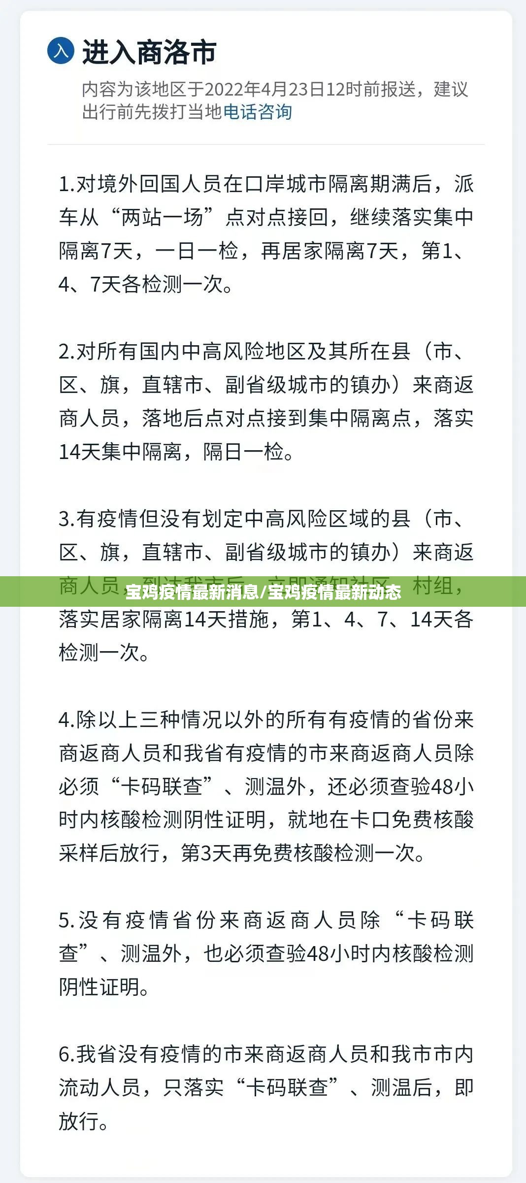 宝鸡疫情最新消息/宝鸡疫情最新动态 宝鸡疫情最新消息/宝鸡疫情最新动态