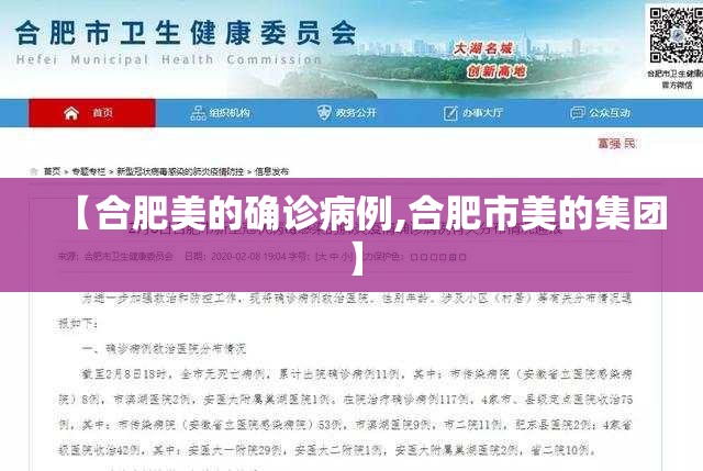 【合肥美的确诊病例,合肥市美的集团】 【合肥美的确诊病例,合肥市美的集团】