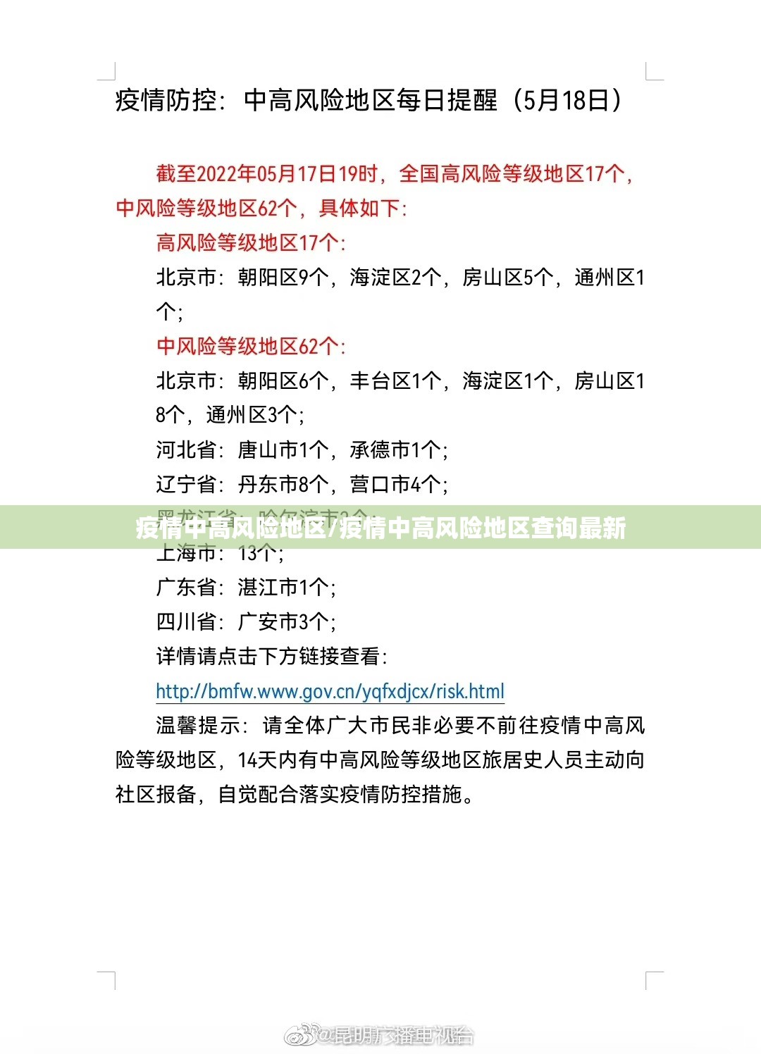 疫情中高风险地区/疫情中高风险地区查询最新 疫情中高风险地区/疫情中高风险地区查询最新