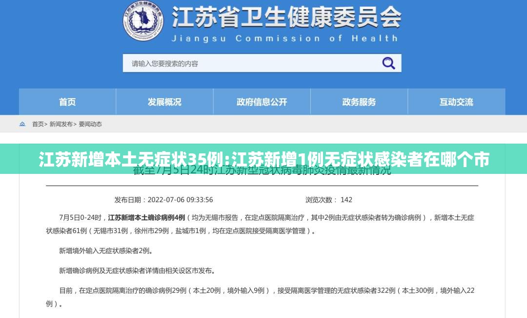 江苏新增本土无症状35例:江苏新增1例无症状感染者在哪个市 江苏新增本土无症状35例:江苏新增1例无症状感染者在哪个市