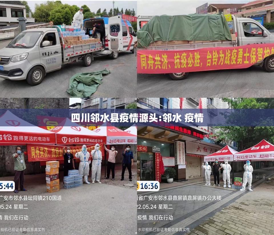 四川邻水县疫情源头:邻水 疫情 四川邻水县疫情源头:邻水 疫情