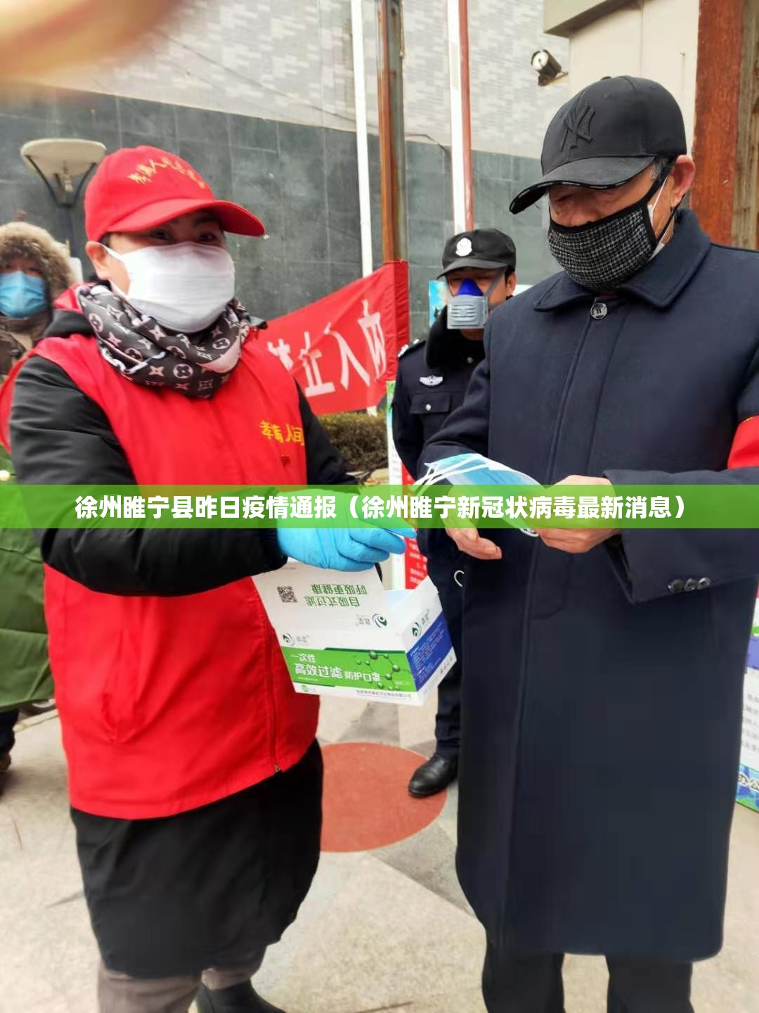徐州睢宁县昨日疫情通报（徐州睢宁新冠状病毒最新消息）
