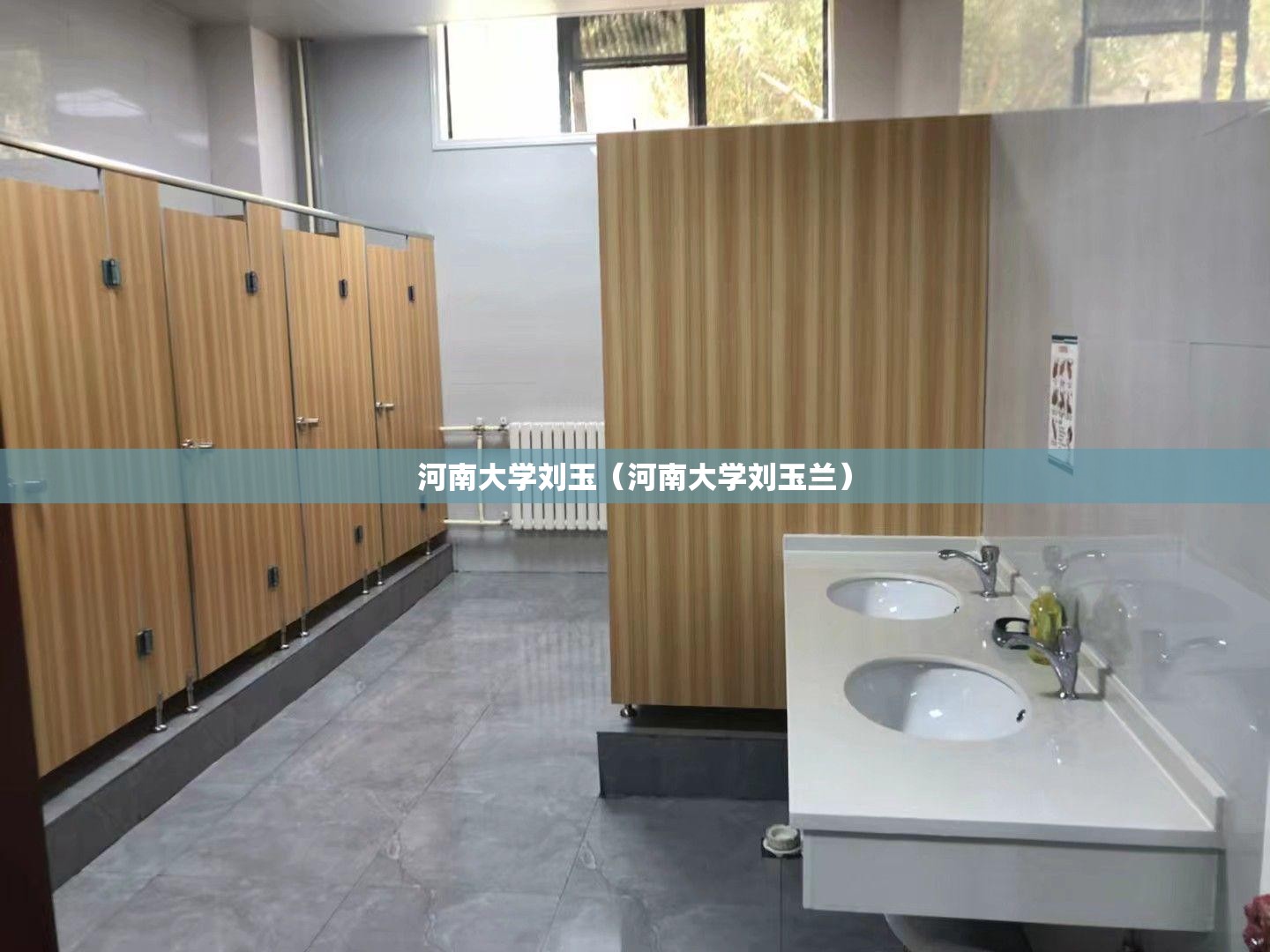 河南大学刘玉(河南大学刘玉兰) 河南大学刘玉(河南大学刘玉兰)