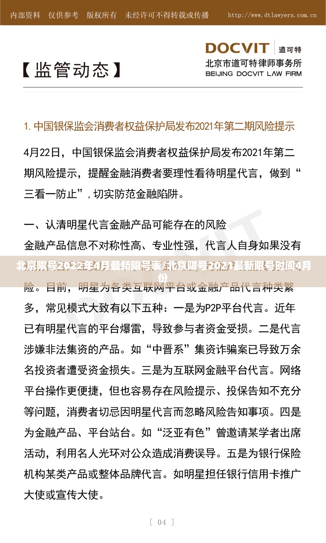 北京限号2022年4月最新限号表/北京限号2021最新限号时间4月份 北京限号2022年4月最新限号表/北京限号2021最新限号时间4月份
