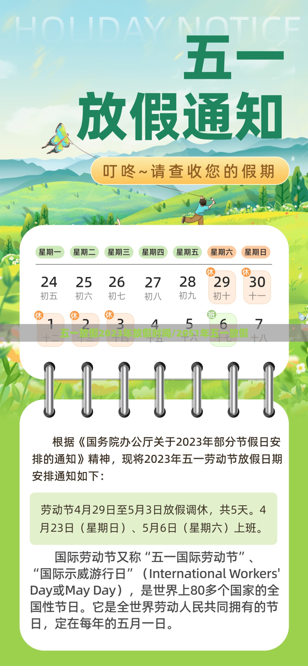 五一放假2023年放假时间/2051年五一放假 五一放假2023年放假时间/2051年五一放假