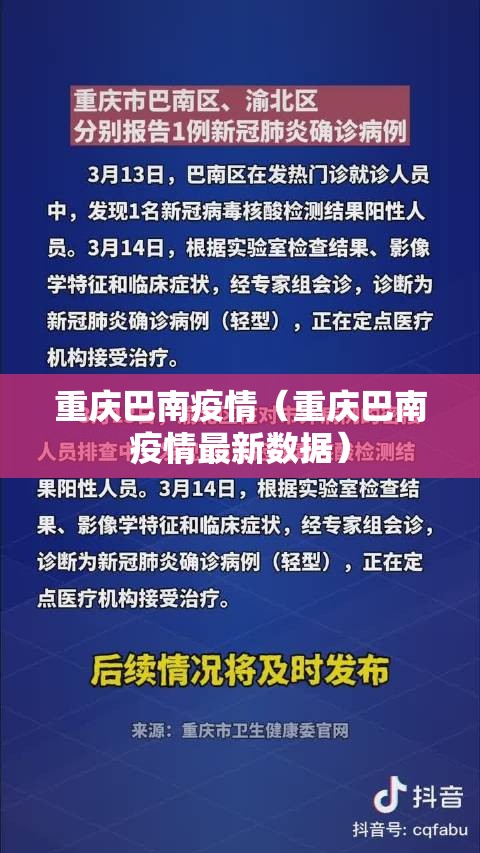 重庆巴南疫情(重庆巴南疫情最新数据) 重庆巴南疫情(重庆巴南疫情最新数据)