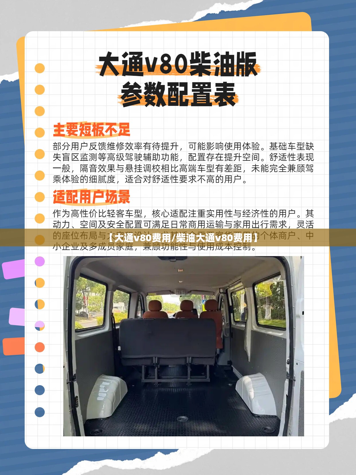 【大通v80费用/柴油大通v80费用】