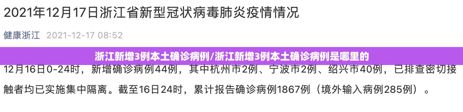 浙江新增3例本土确诊病例/浙江新增3例本土确诊病例是哪里的 浙江新增3例本土确诊病例/浙江新增3例本土确诊病例是哪里的