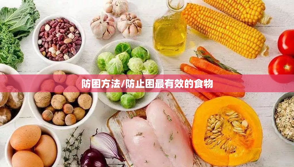防困方法/防止困最有效的食物 防困方法/防止困最有效的食物