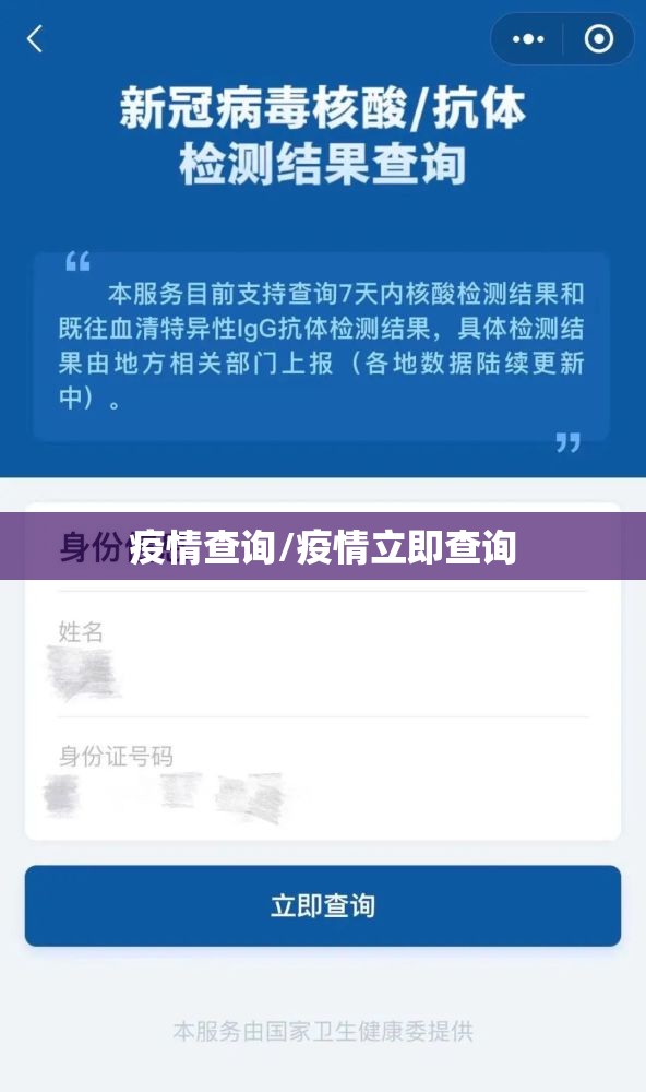 疫情查询/疫情立即查询 疫情查询/疫情立即查询