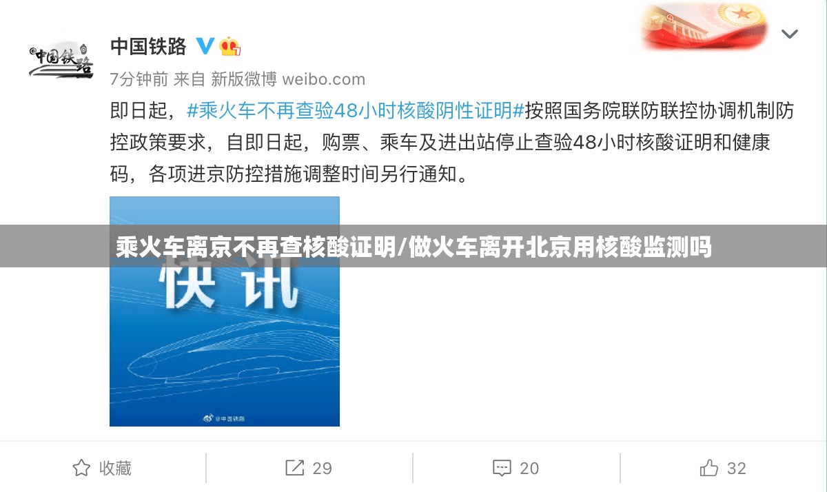 乘火车离京不再查核酸证明/做火车离开北京用核酸监测吗 乘火车离京不再查核酸证明/做火车离开北京用核酸监测吗