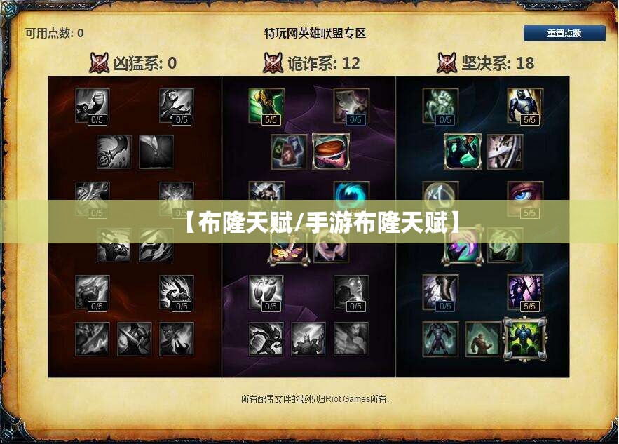 【布隆天赋/手游布隆天赋】 【布隆天赋/手游布隆天赋】