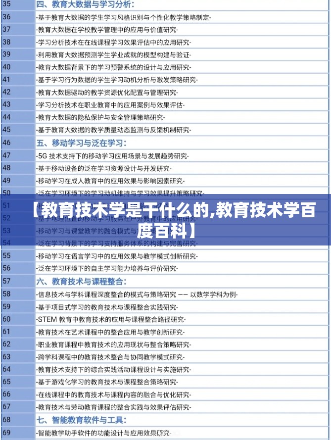 【教育技木学是干什么的,教育技术学百度百科】 【教育技木学是干什么的,教育技术学百度百科】
