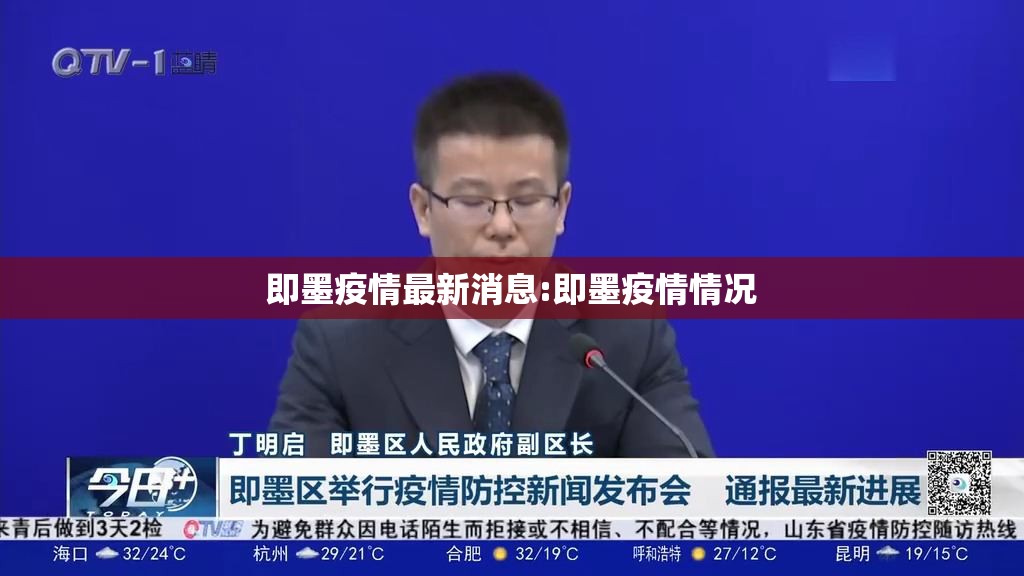 即墨疫情最新消息:即墨疫情情况 即墨疫情最新消息:即墨疫情情况
