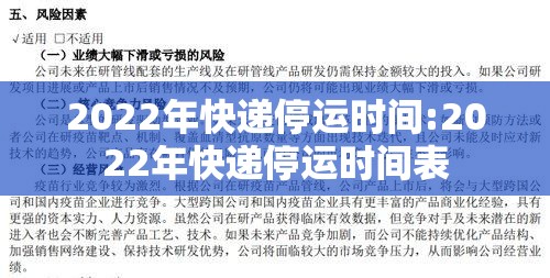 2022年快递停运时间:2022年快递停运时间表 2022年快递停运时间:2022年快递停运时间表