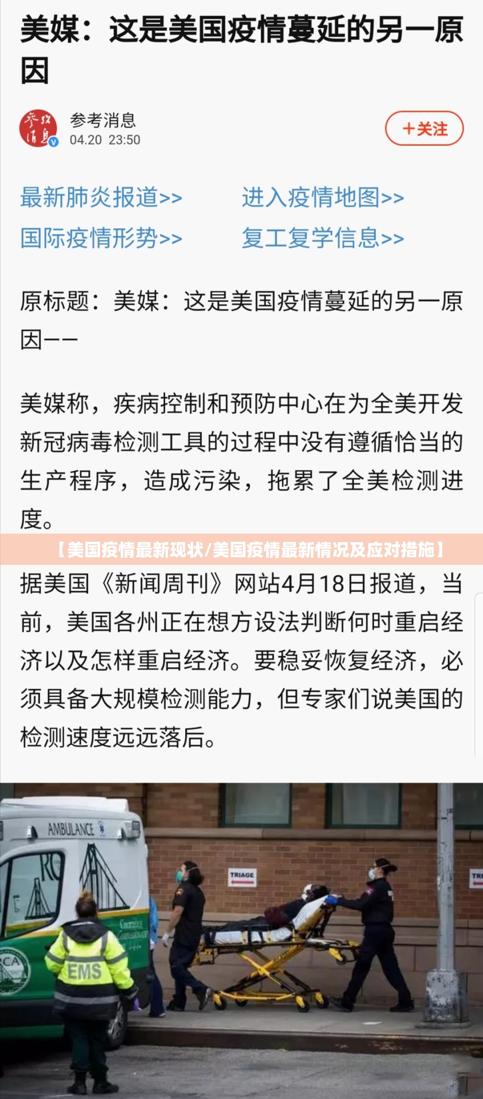 【美国疫情最新现状/美国疫情最新情况及应对措施】 【美国疫情最新现状/美国疫情最新情况及应对措施】