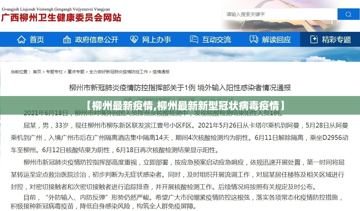 【柳州最新疫情,柳州最新新型冠状病毒疫情】 【柳州最新疫情,柳州最新新型冠状病毒疫情】